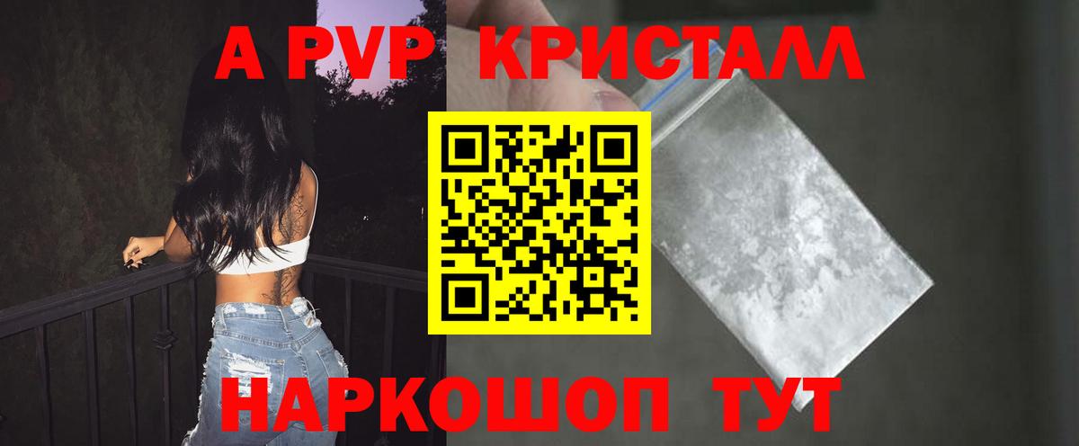Alfa_PVP кристаллы Всеволожск