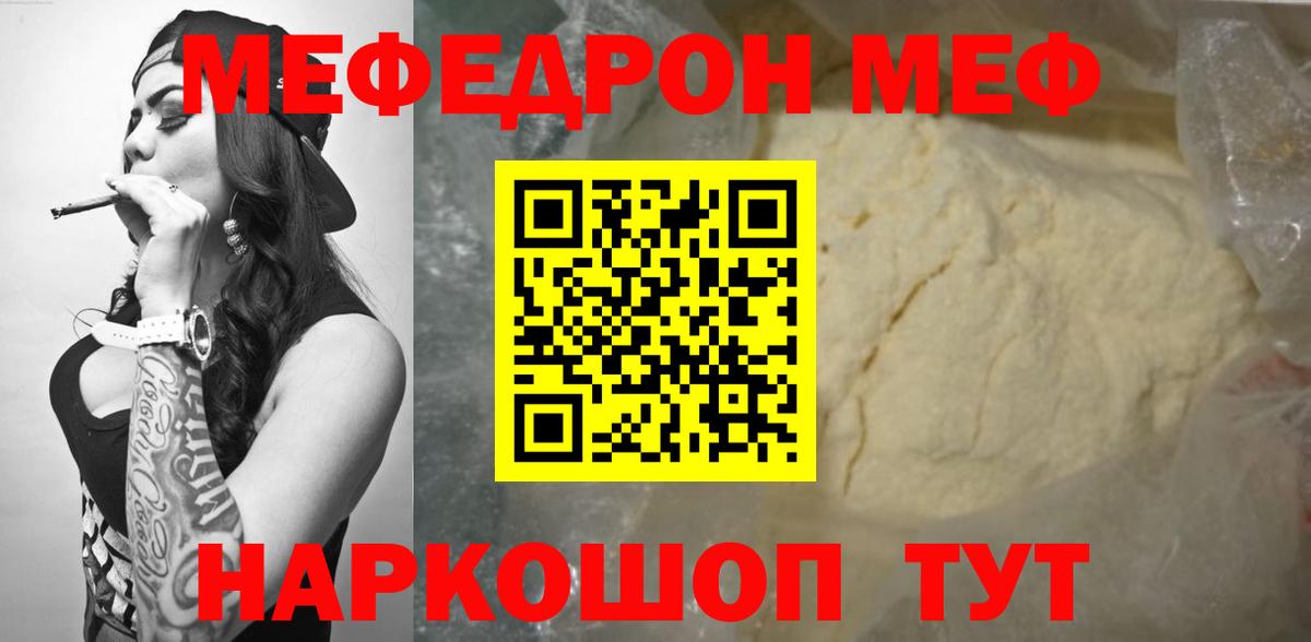 Мефедрон кристаллы Всеволожск